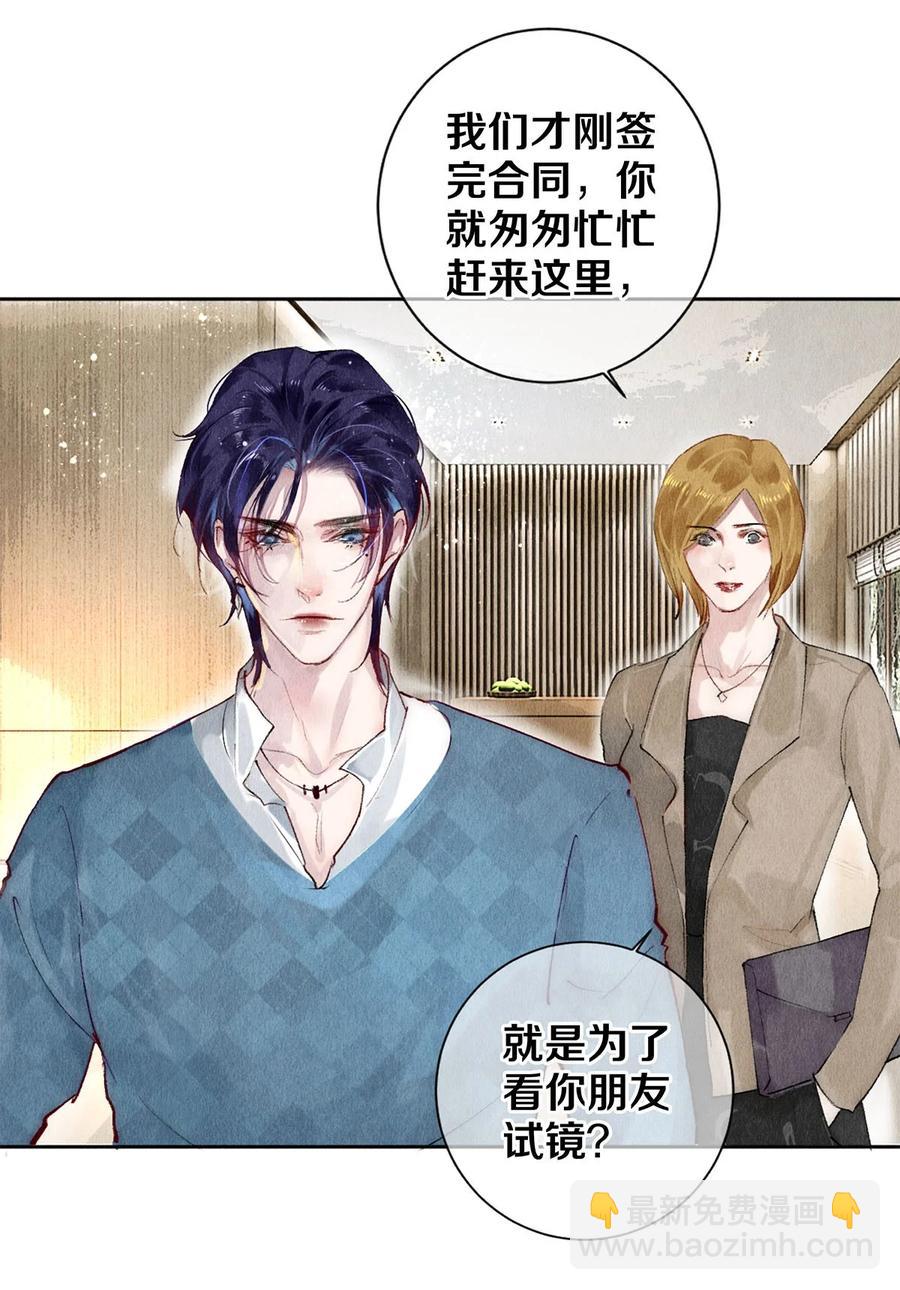 《影帝们的公寓》58 你的救星来了 第14页