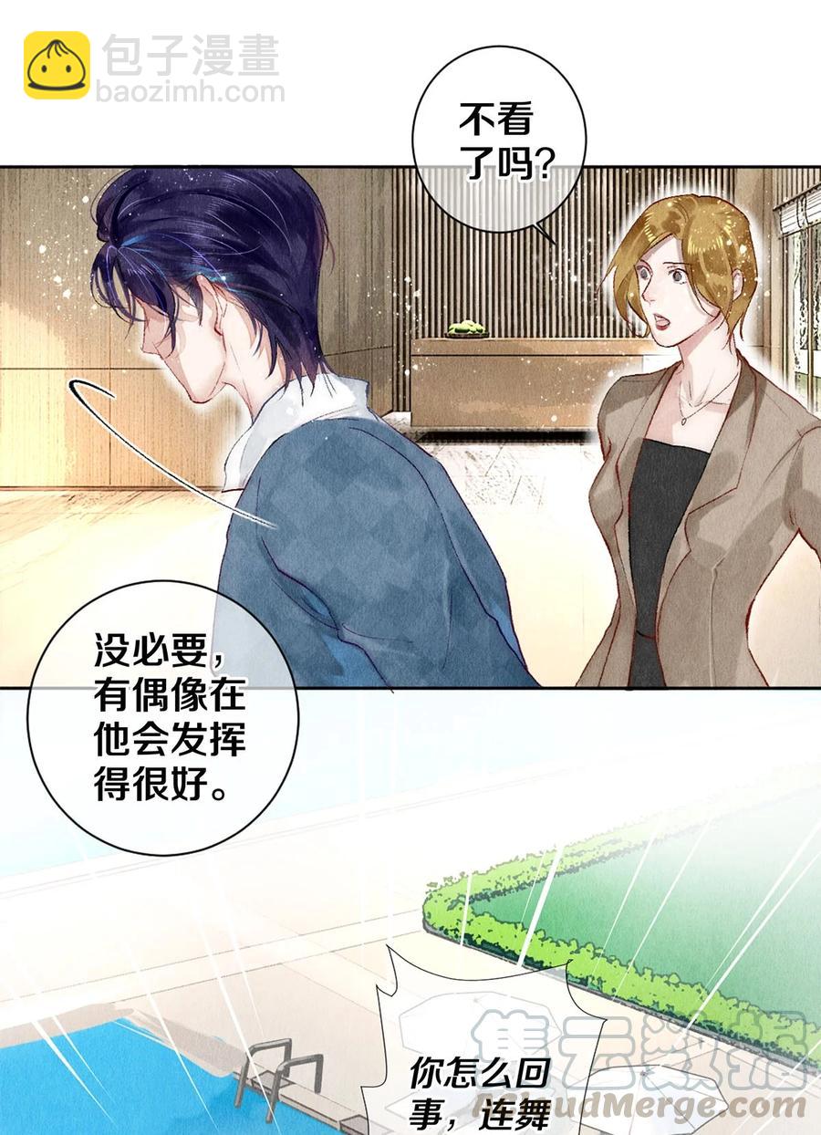 《影帝们的公寓》58 你的救星来了 第15页