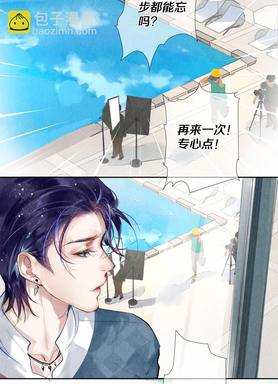 《影帝们的公寓》58 你的救星来了 第16页