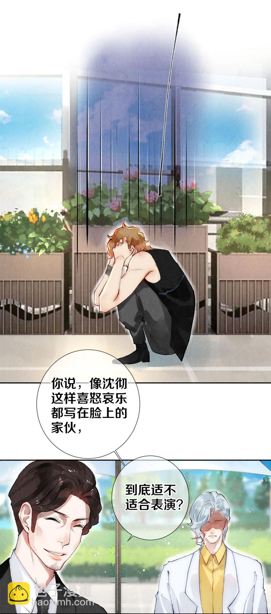 《影帝们的公寓》58 你的救星来了 第20页