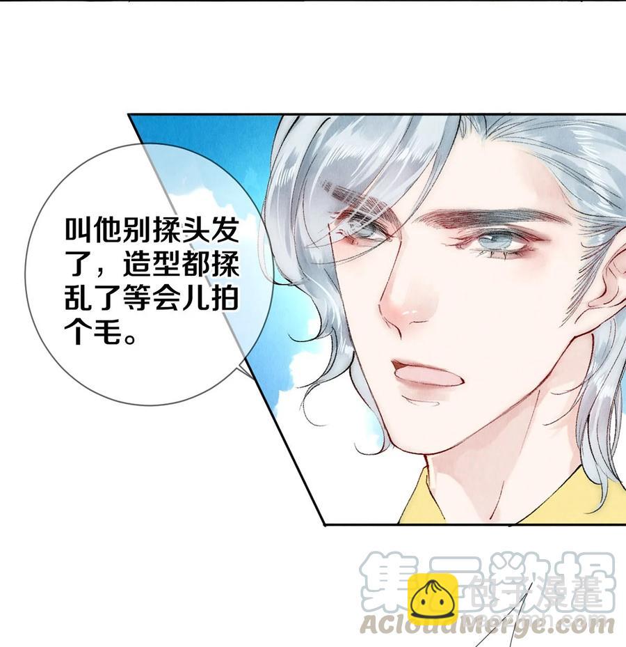 《影帝们的公寓》58 你的救星来了 第21页