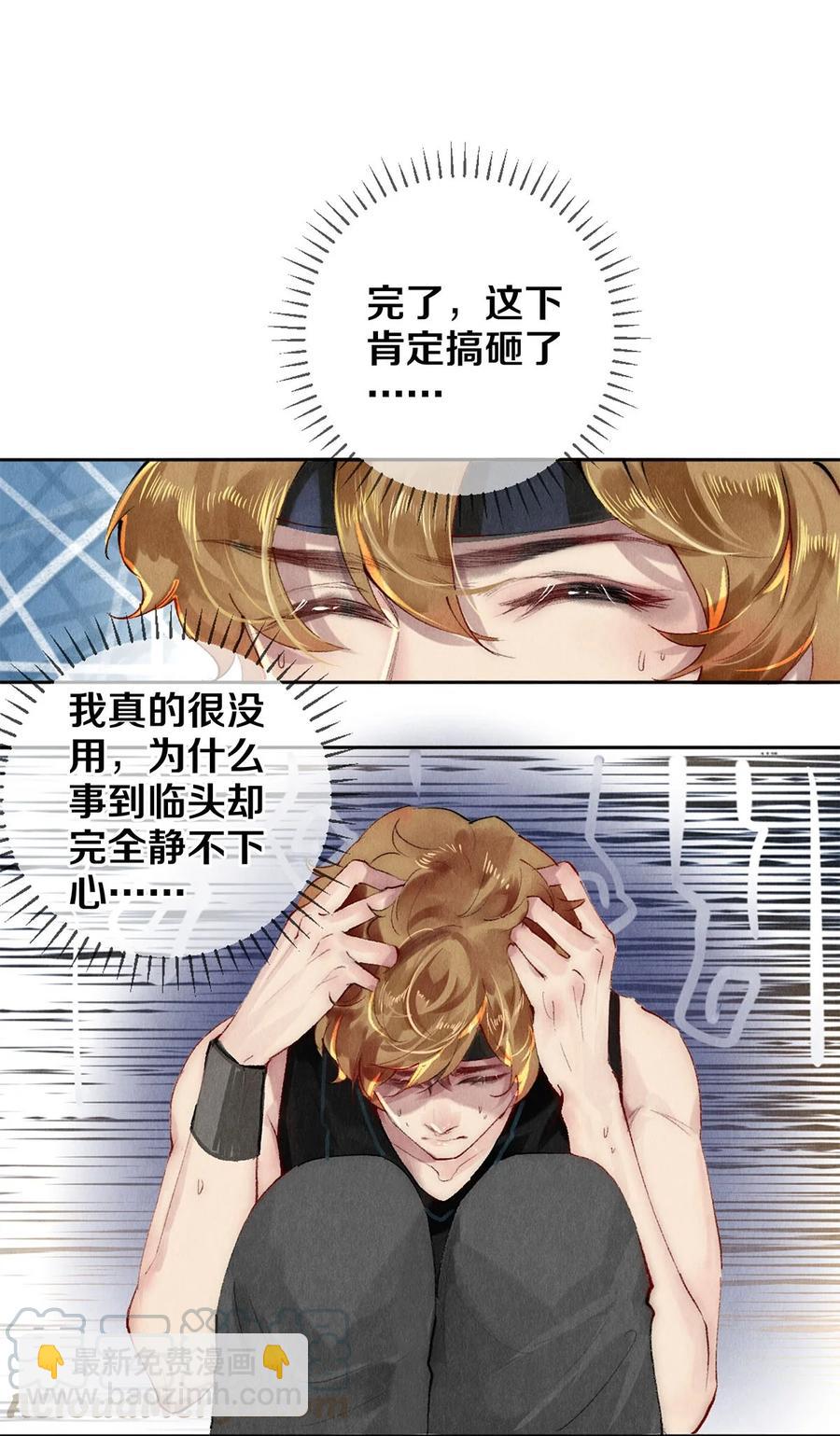 《影帝们的公寓》58 你的救星来了 第23页