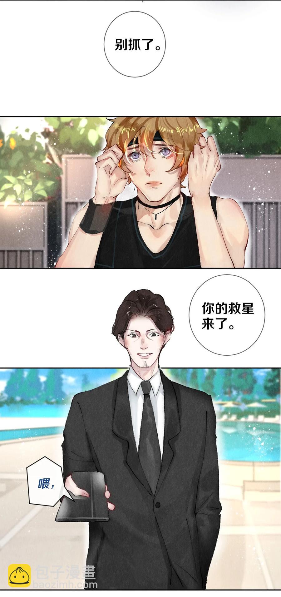 《影帝们的公寓》58 你的救星来了 第24页