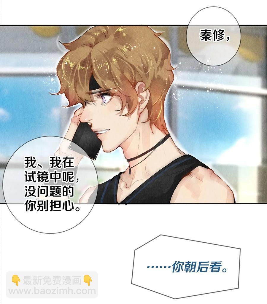 《影帝们的公寓》58 你的救星来了 第26页