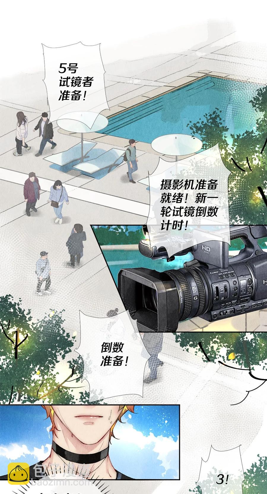 《影帝们的公寓》58 你的救星来了 第2页