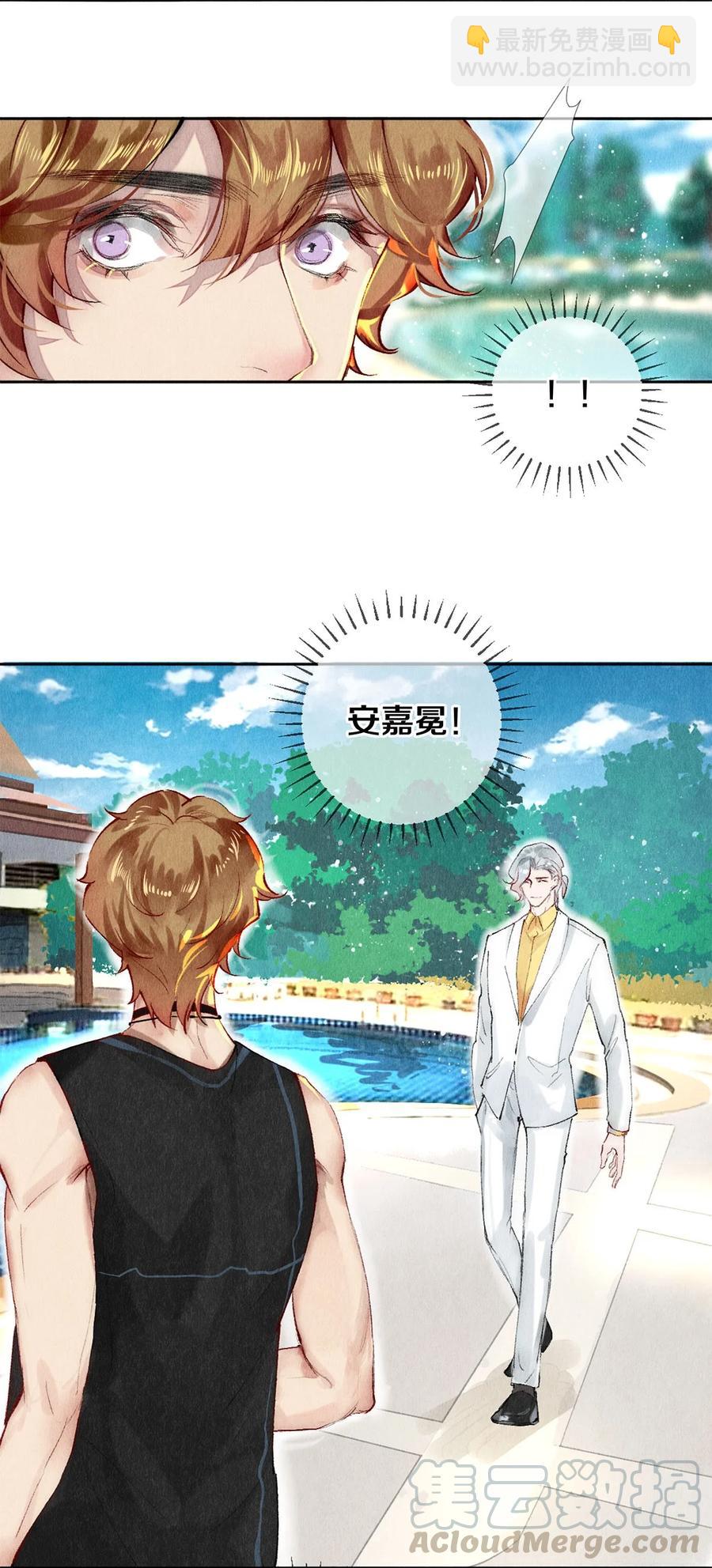 《影帝们的公寓》58 你的救星来了 第5页
