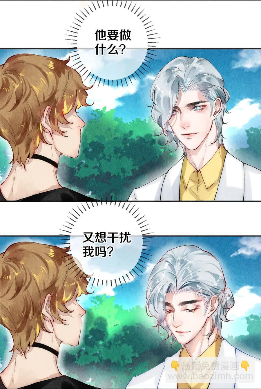 《影帝们的公寓》58 你的救星来了 第6页