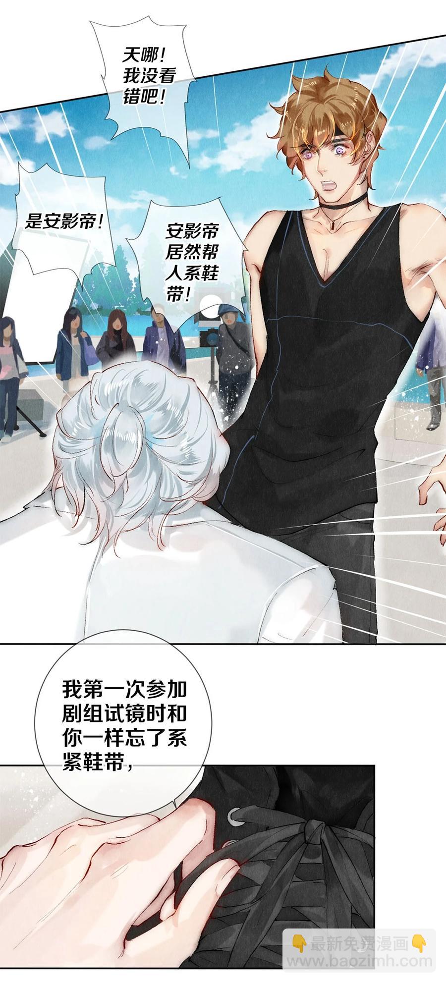 《影帝们的公寓》58 你的救星来了 第8页