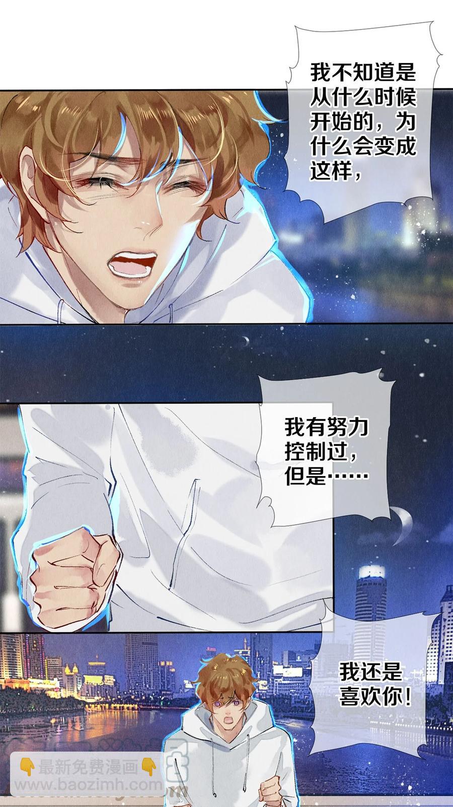《影帝们的公寓》60 对不起，我喜欢你。 第11页