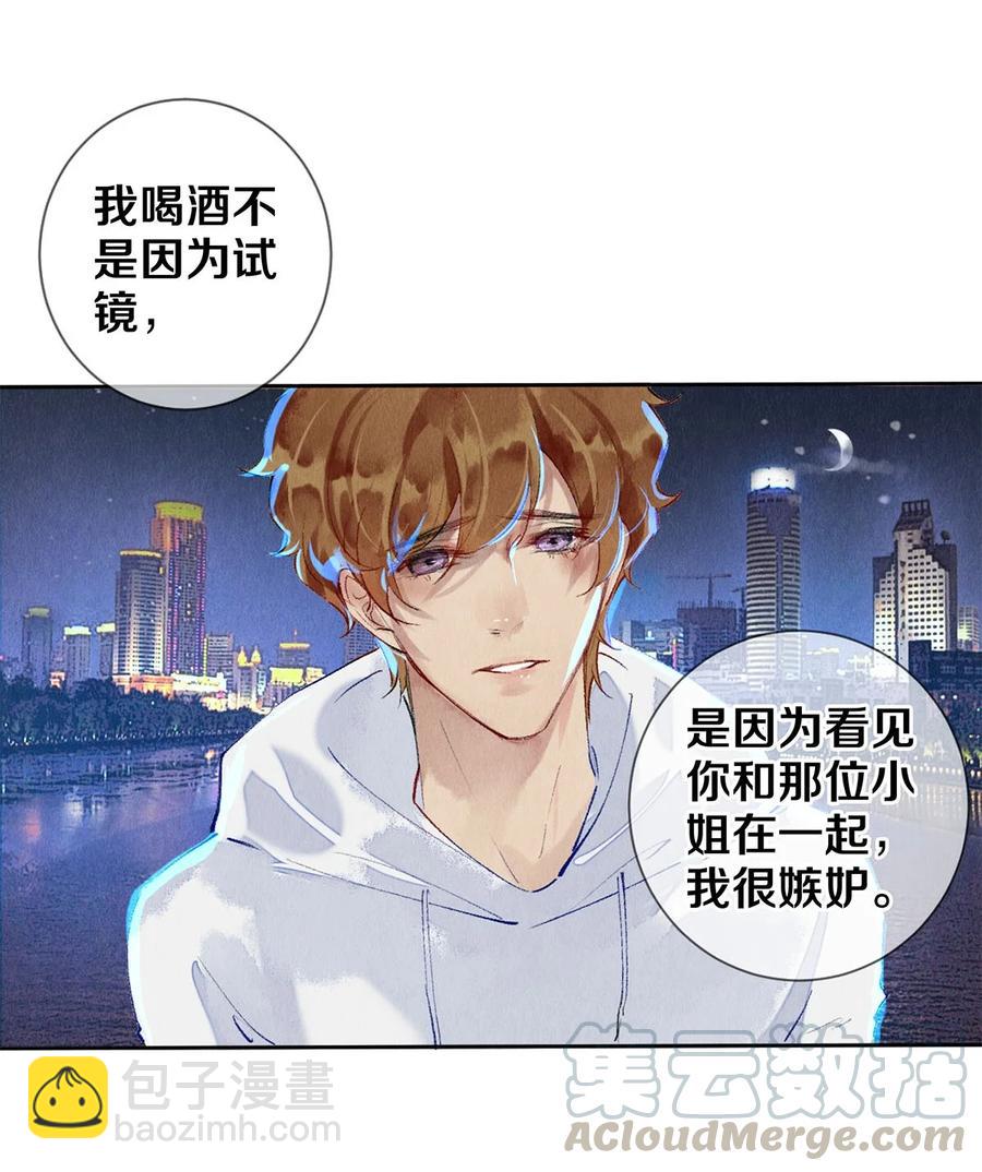 《影帝们的公寓》60 对不起，我喜欢你。 第13页