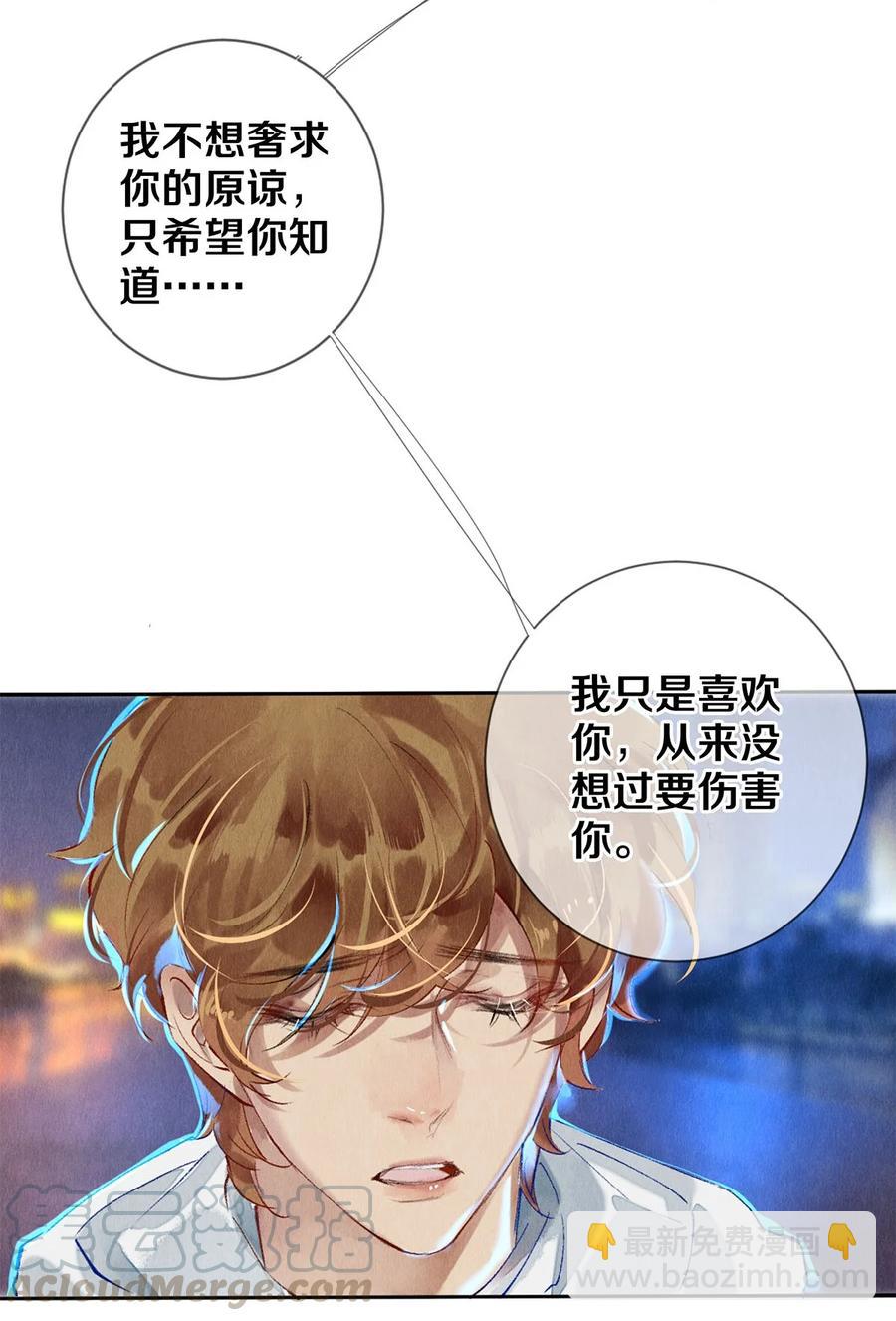 《影帝们的公寓》60 对不起，我喜欢你。 第15页