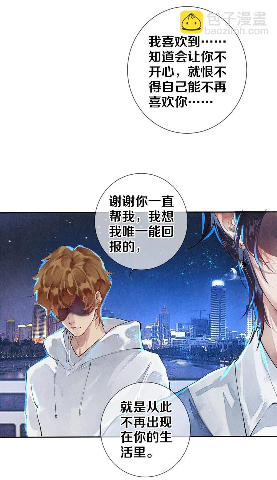 《影帝们的公寓》60 对不起，我喜欢你。 第16页