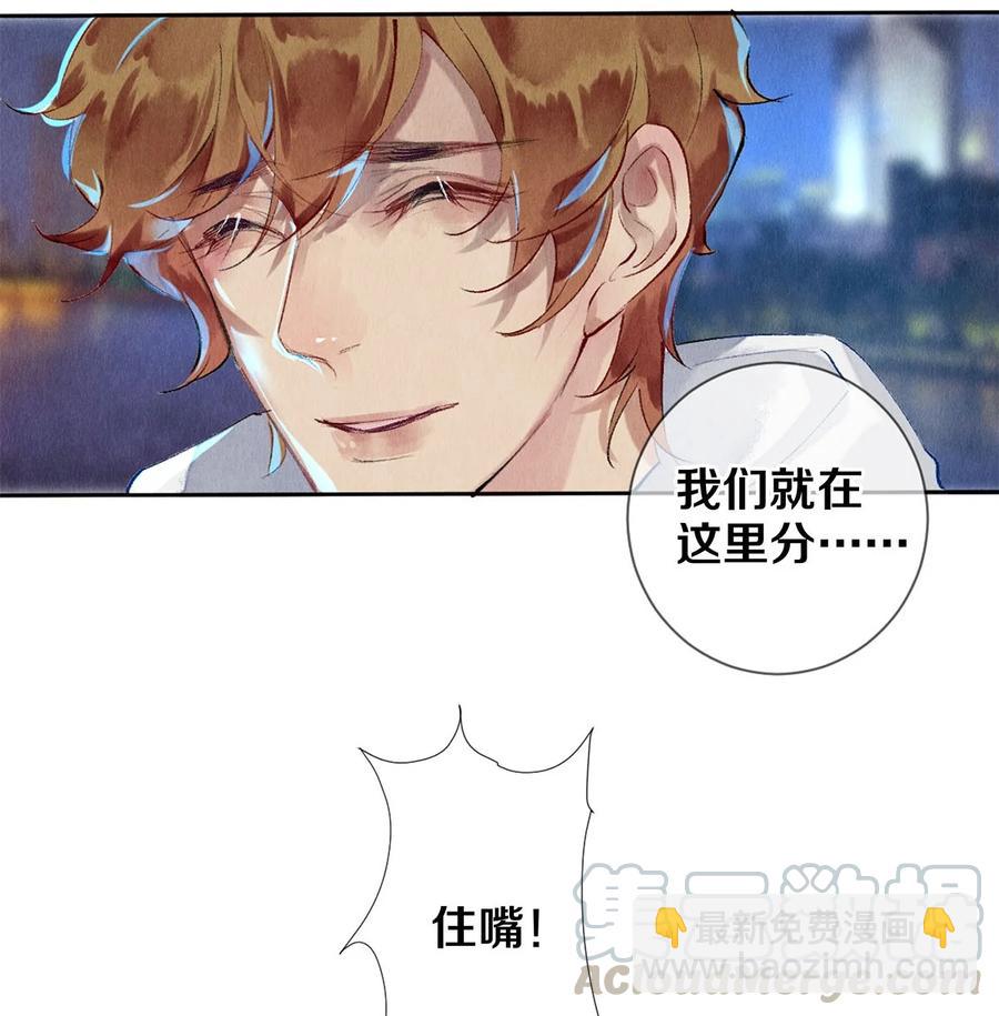《影帝们的公寓》60 对不起，我喜欢你。 第17页