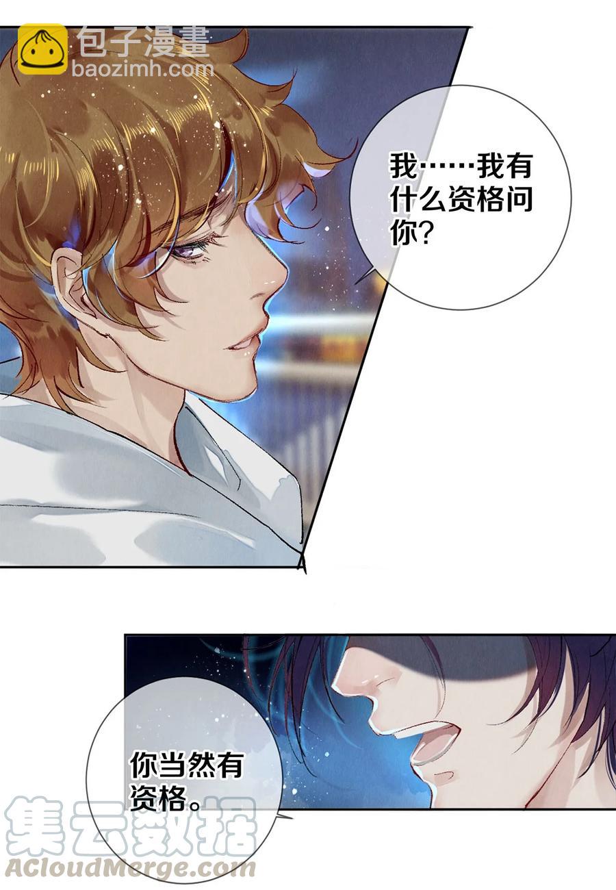 《影帝们的公寓》60 对不起，我喜欢你。 第21页