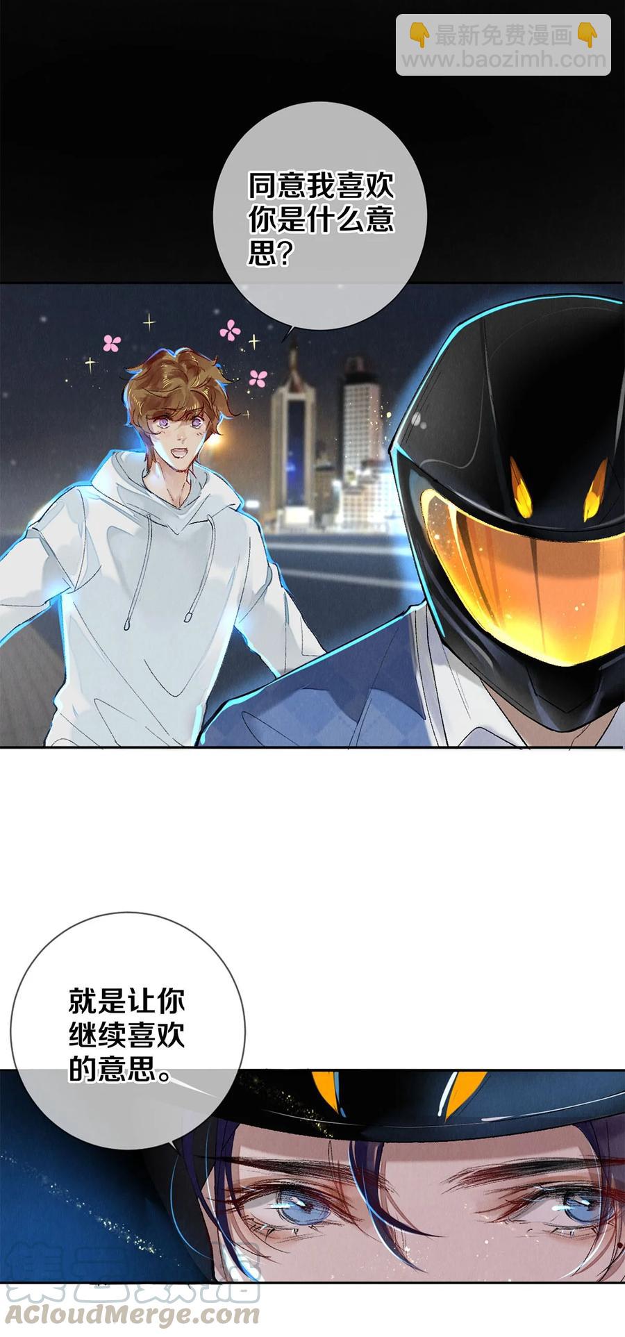 《影帝们的公寓》60 对不起，我喜欢你。 第27页