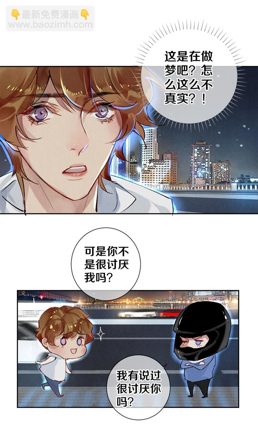 《影帝们的公寓》60 对不起，我喜欢你。 第28页