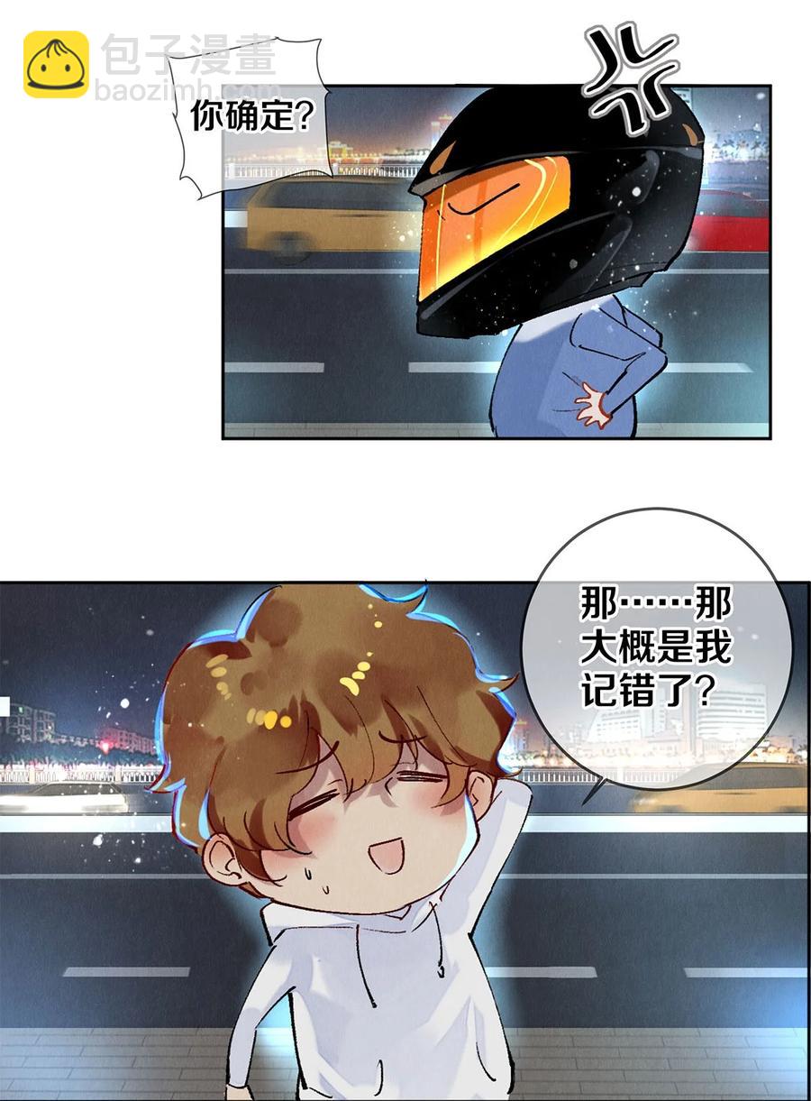 《影帝们的公寓》60 对不起，我喜欢你。 第30页