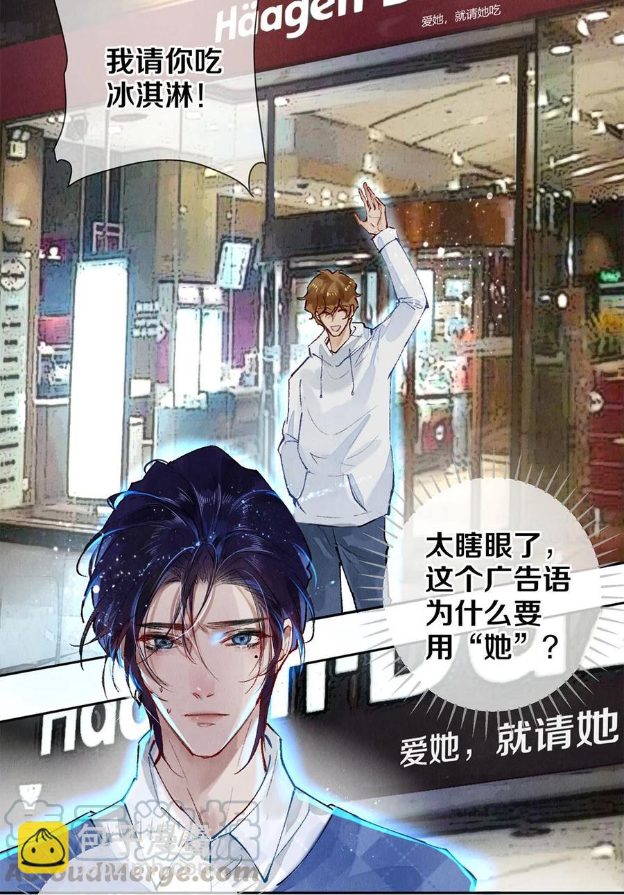 《影帝们的公寓》60 对不起，我喜欢你。 第33页