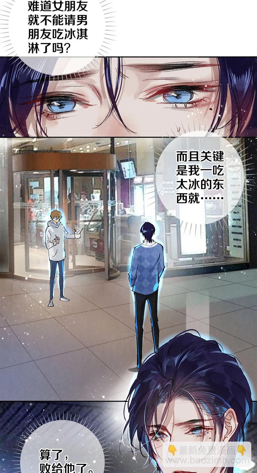 《影帝们的公寓》60 对不起，我喜欢你。 第34页