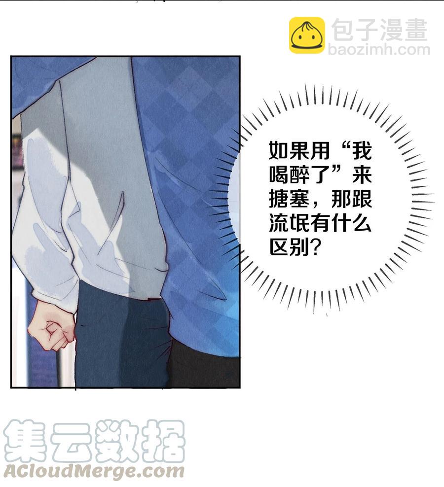 《影帝们的公寓》60 对不起，我喜欢你。 第5页