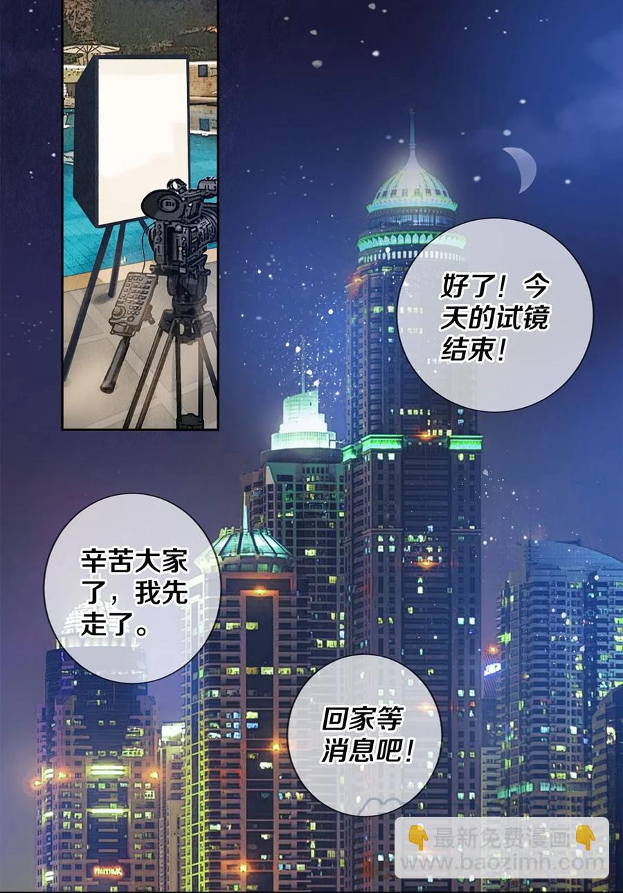 《影帝们的公寓》59 你别想安嘉冕，想想我 第13页