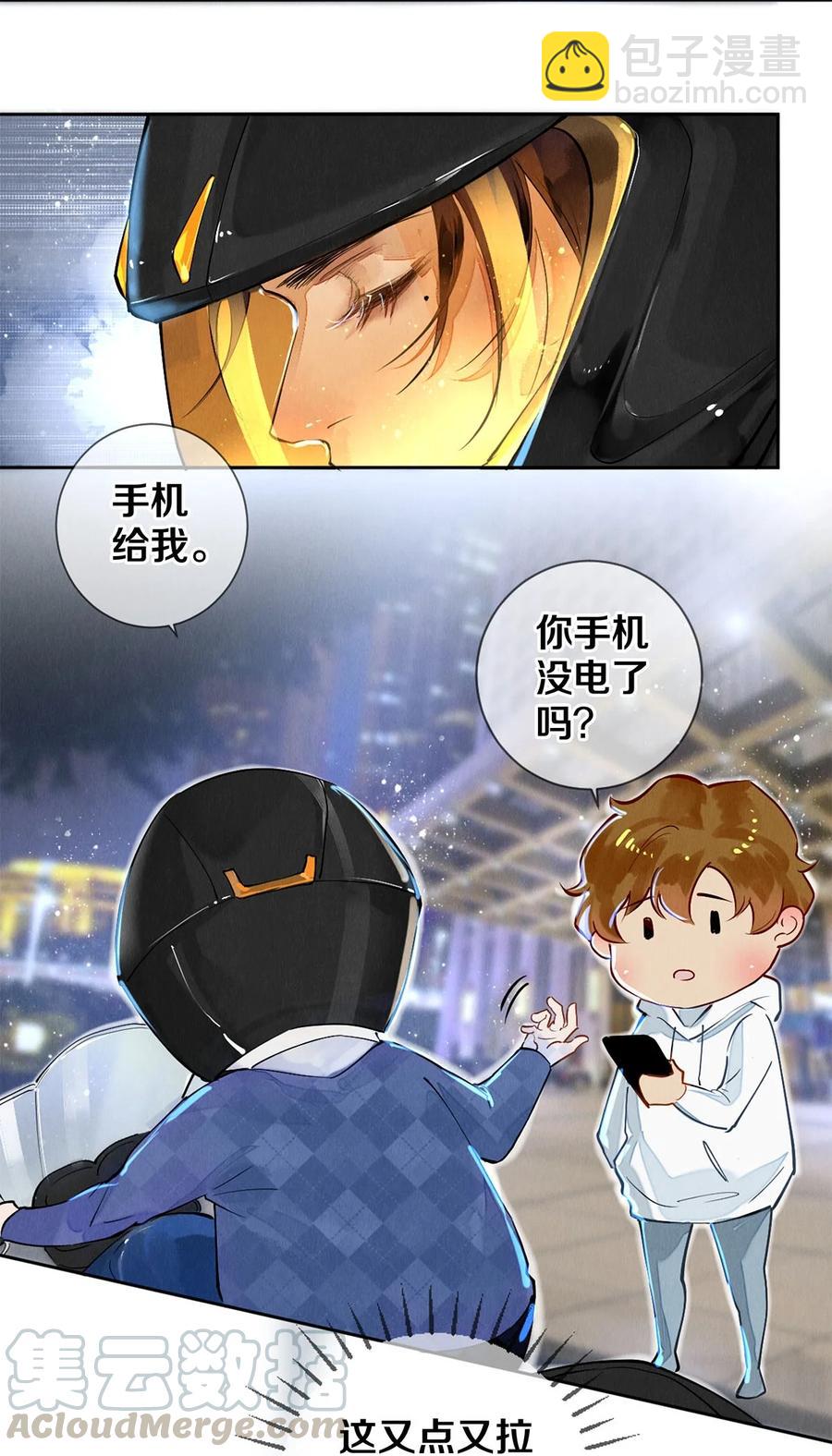 《影帝们的公寓》59 你别想安嘉冕，想想我 第17页