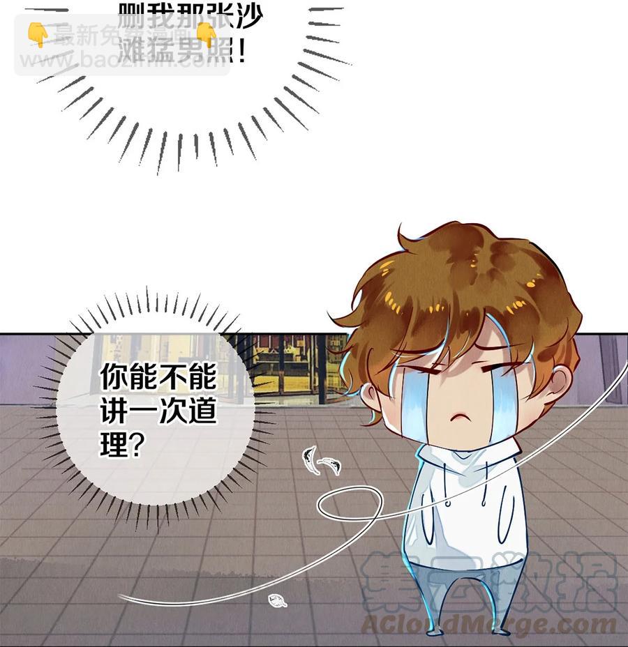 《影帝们的公寓》59 你别想安嘉冕，想想我 第19页