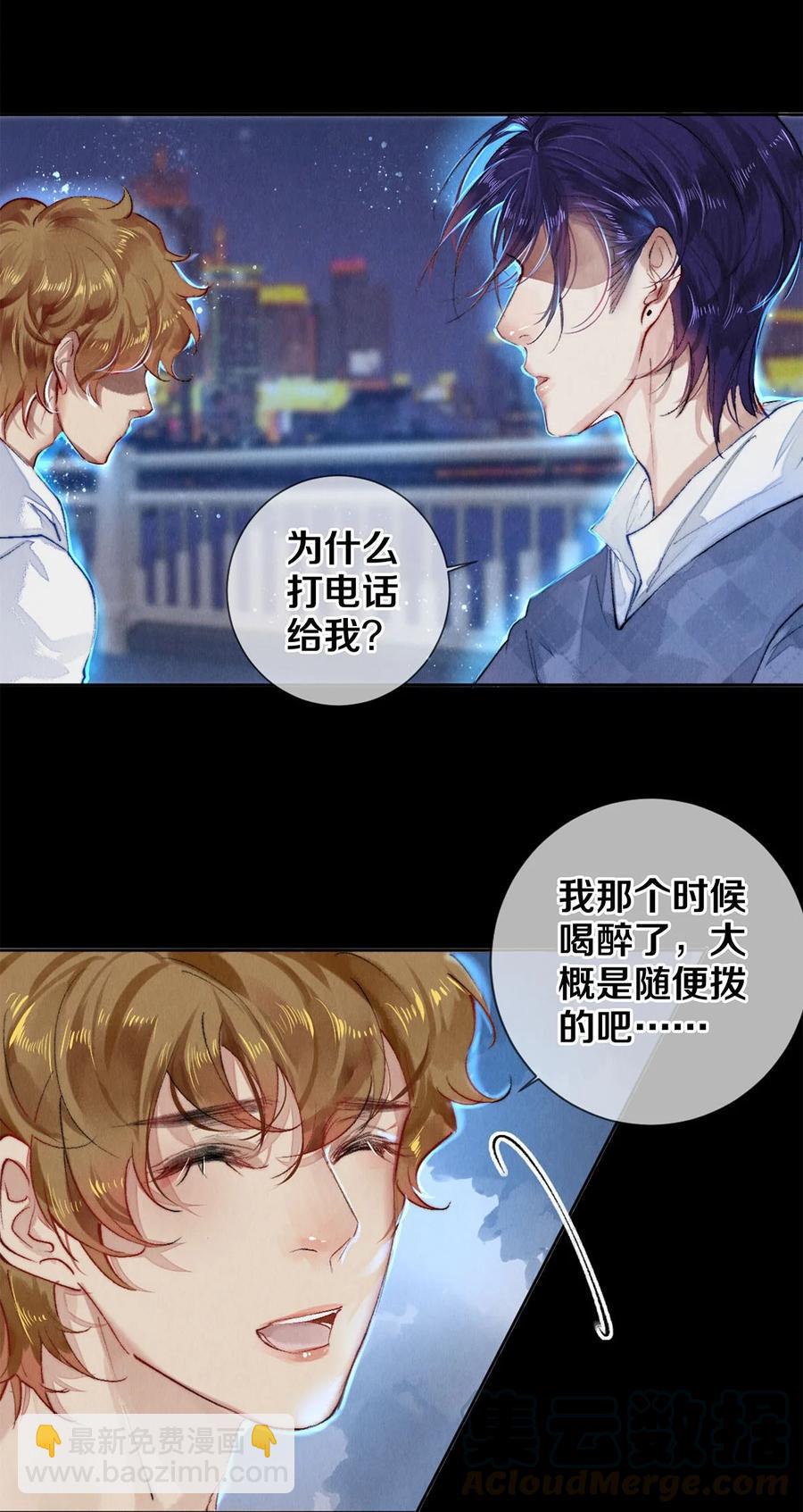 《影帝们的公寓》59 你别想安嘉冕，想想我 第27页