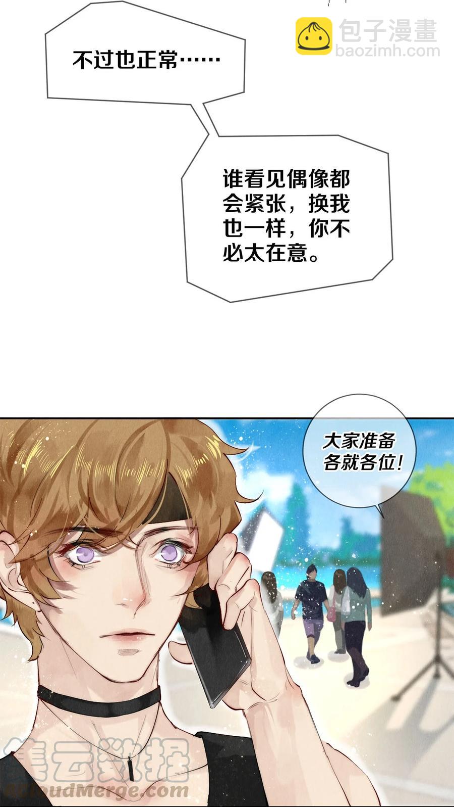 《影帝们的公寓》59 你别想安嘉冕，想想我 第3页