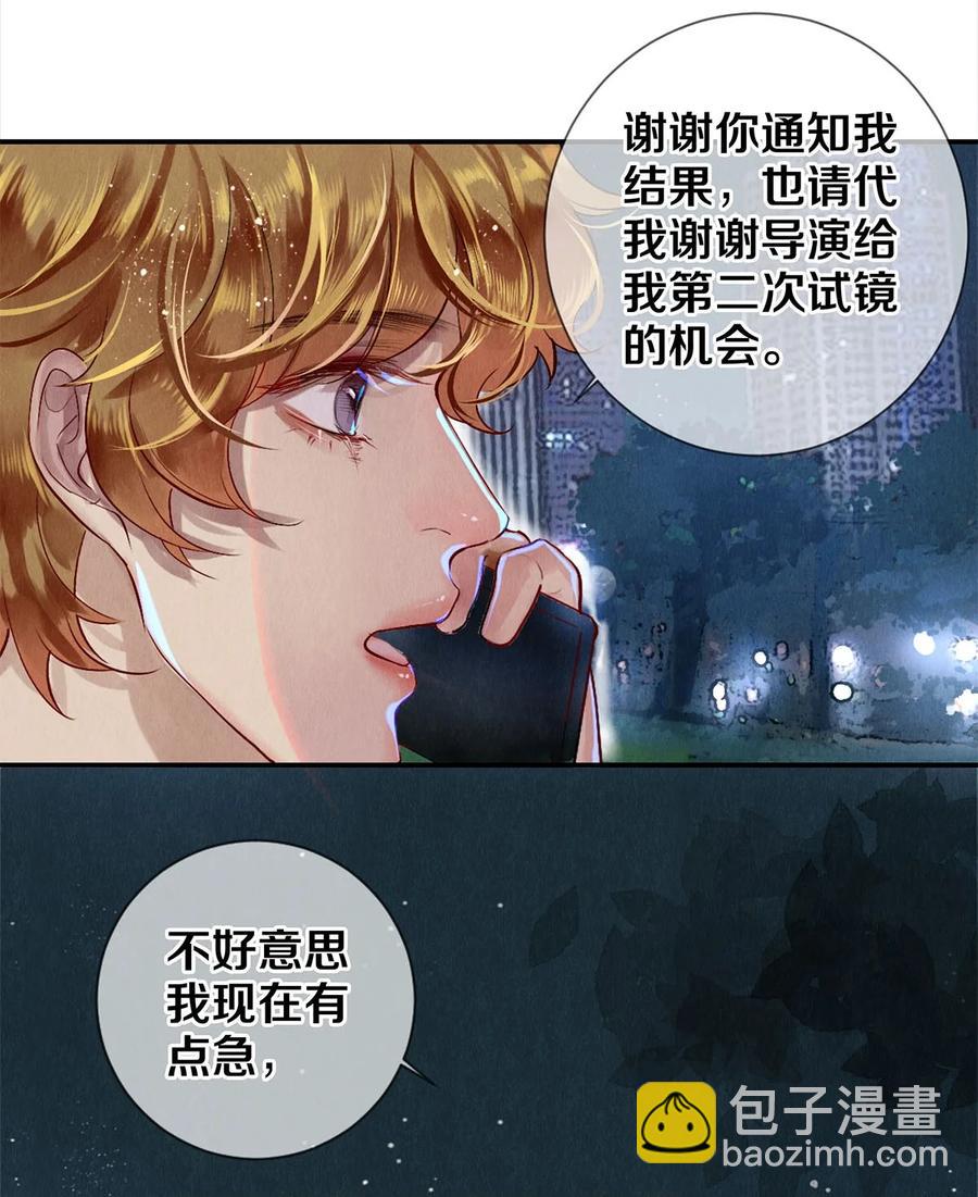 《影帝们的公寓》62 校花的双重标准 第10页