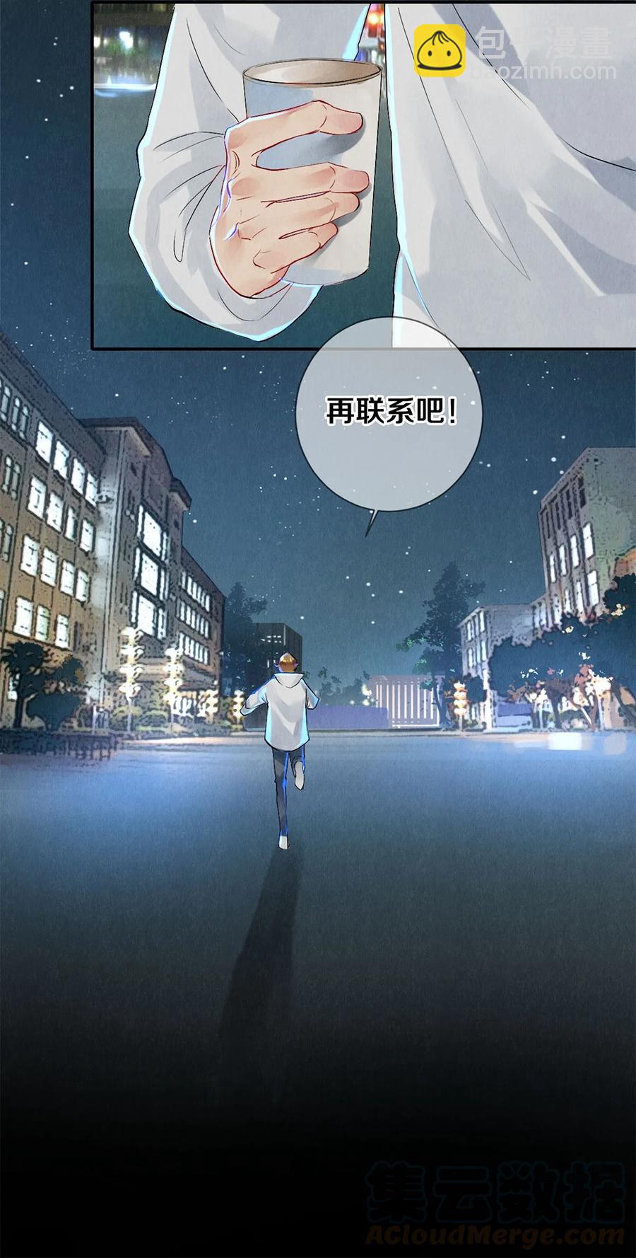 《影帝们的公寓》62 校花的双重标准 第11页