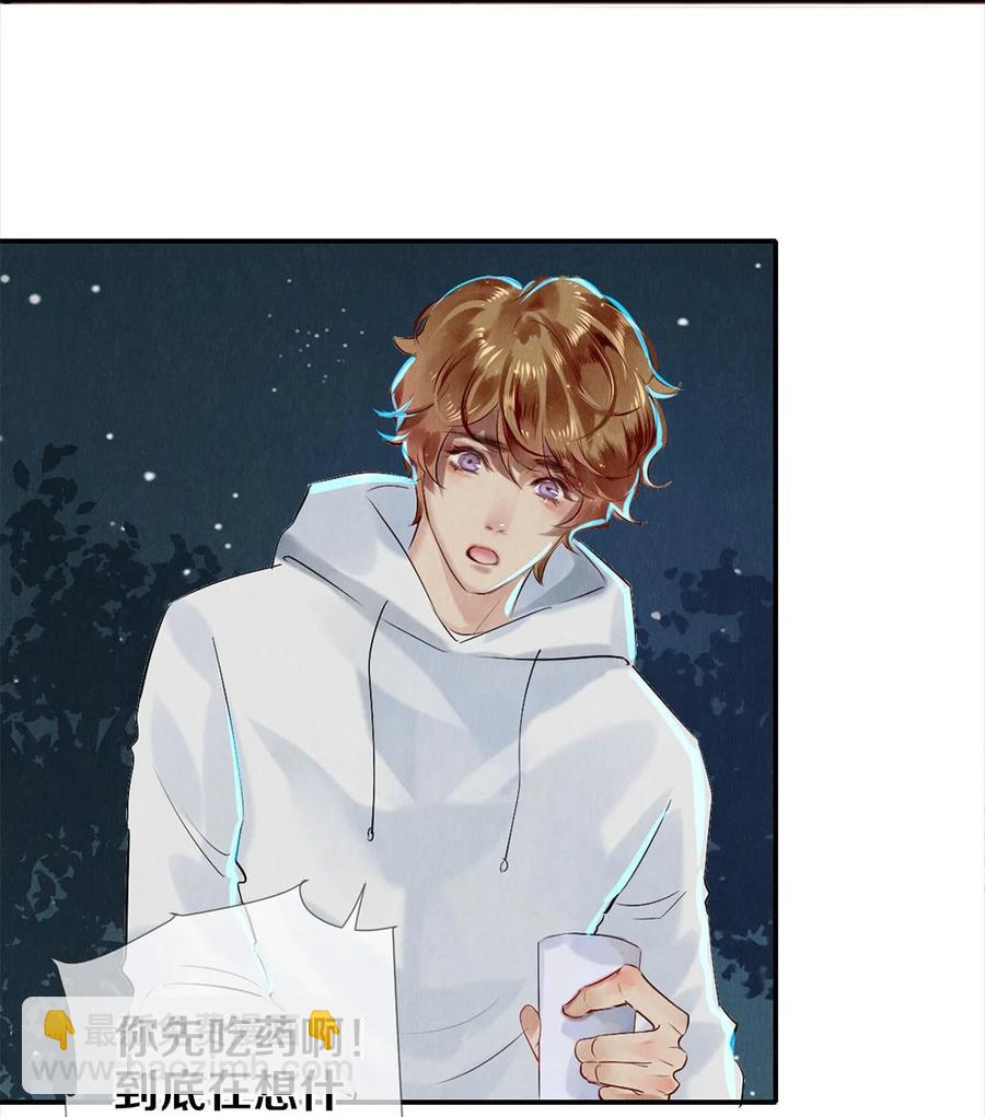 《影帝们的公寓》62 校花的双重标准 第16页