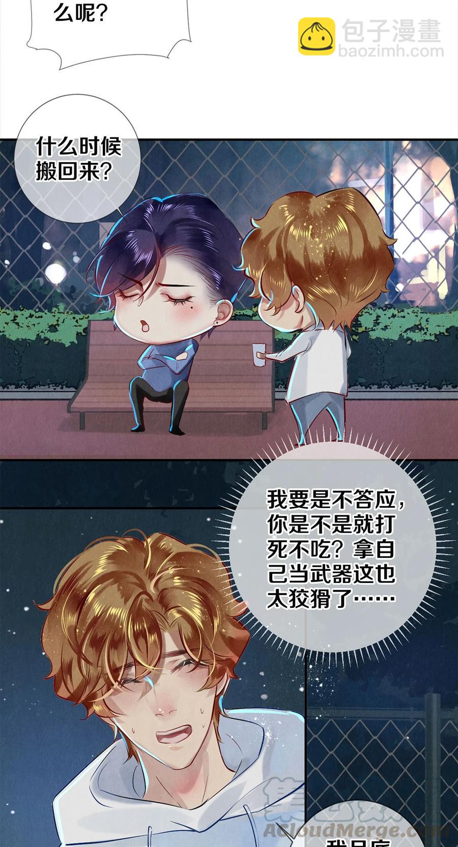 《影帝们的公寓》62 校花的双重标准 第17页