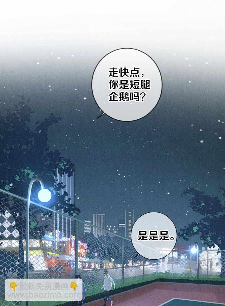 《影帝们的公寓》62 校花的双重标准 第21页