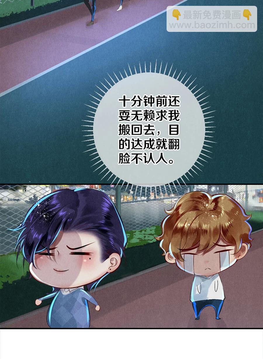 《影帝们的公寓》62 校花的双重标准 第22页