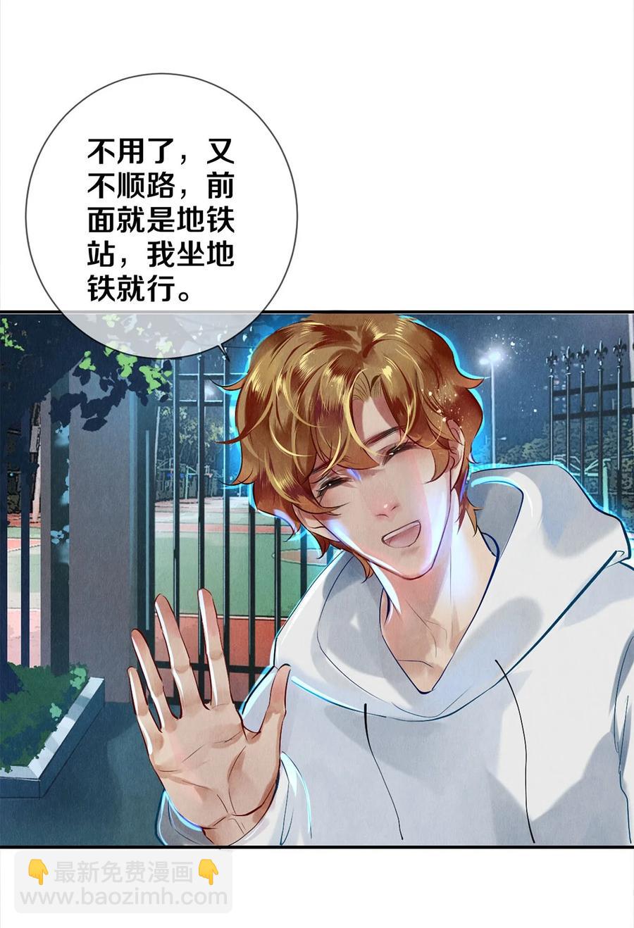 《影帝们的公寓》62 校花的双重标准 第24页