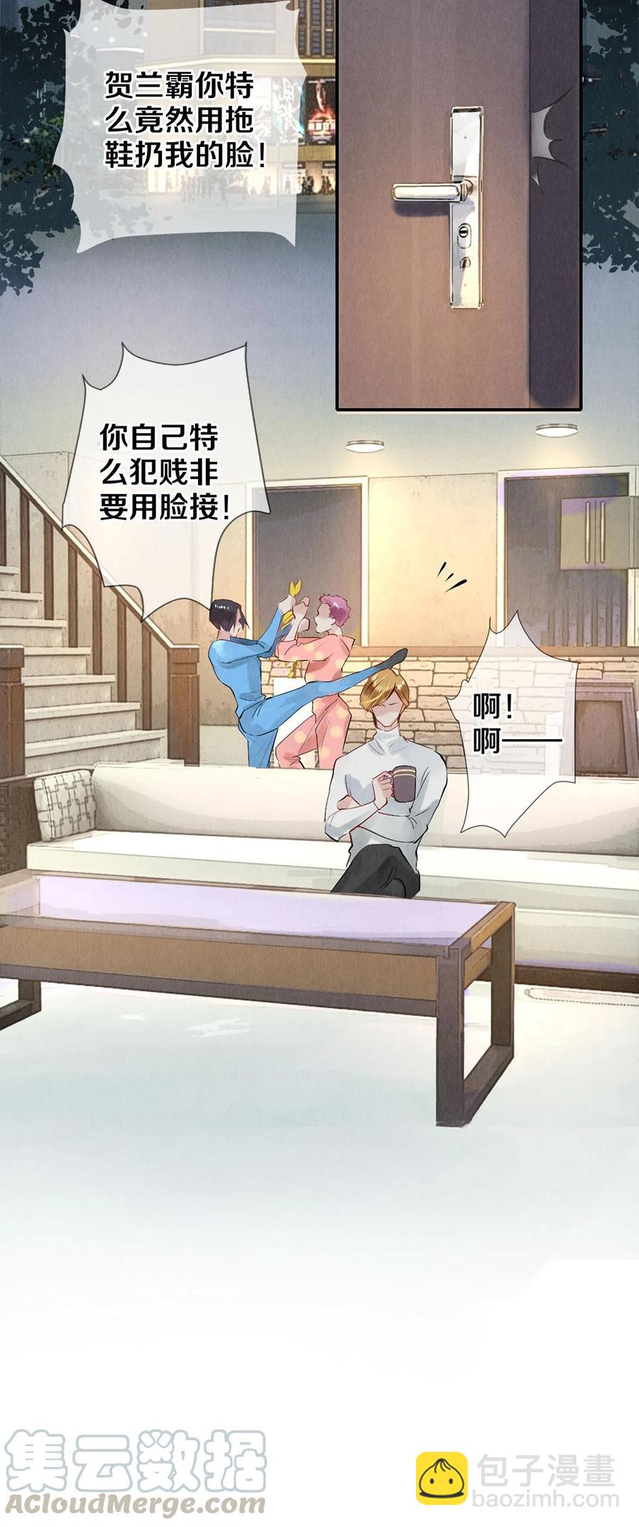 《影帝们的公寓》62 校花的双重标准 第29页