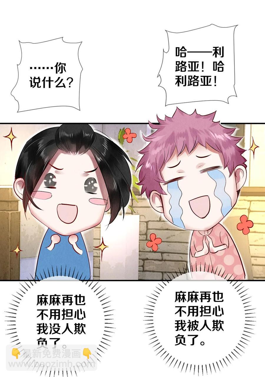 《影帝们的公寓》62 校花的双重标准 第34页