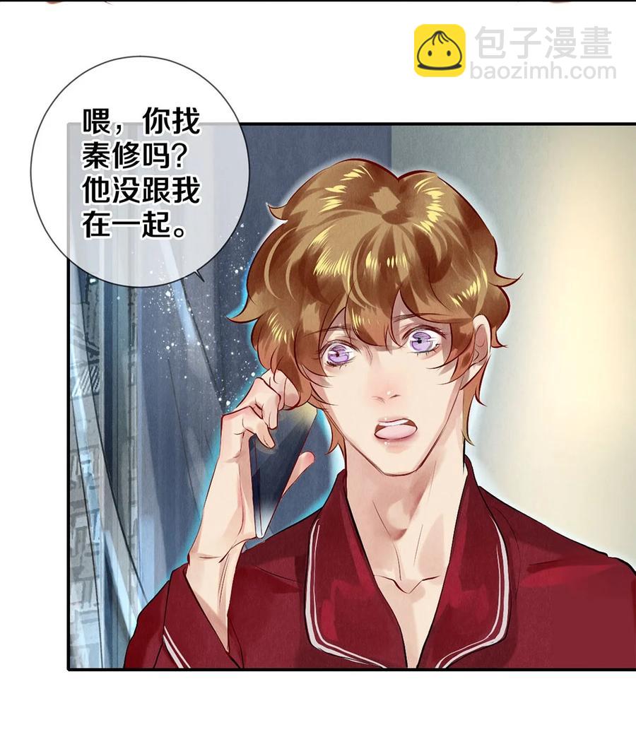 《影帝们的公寓》62 校花的双重标准 第38页