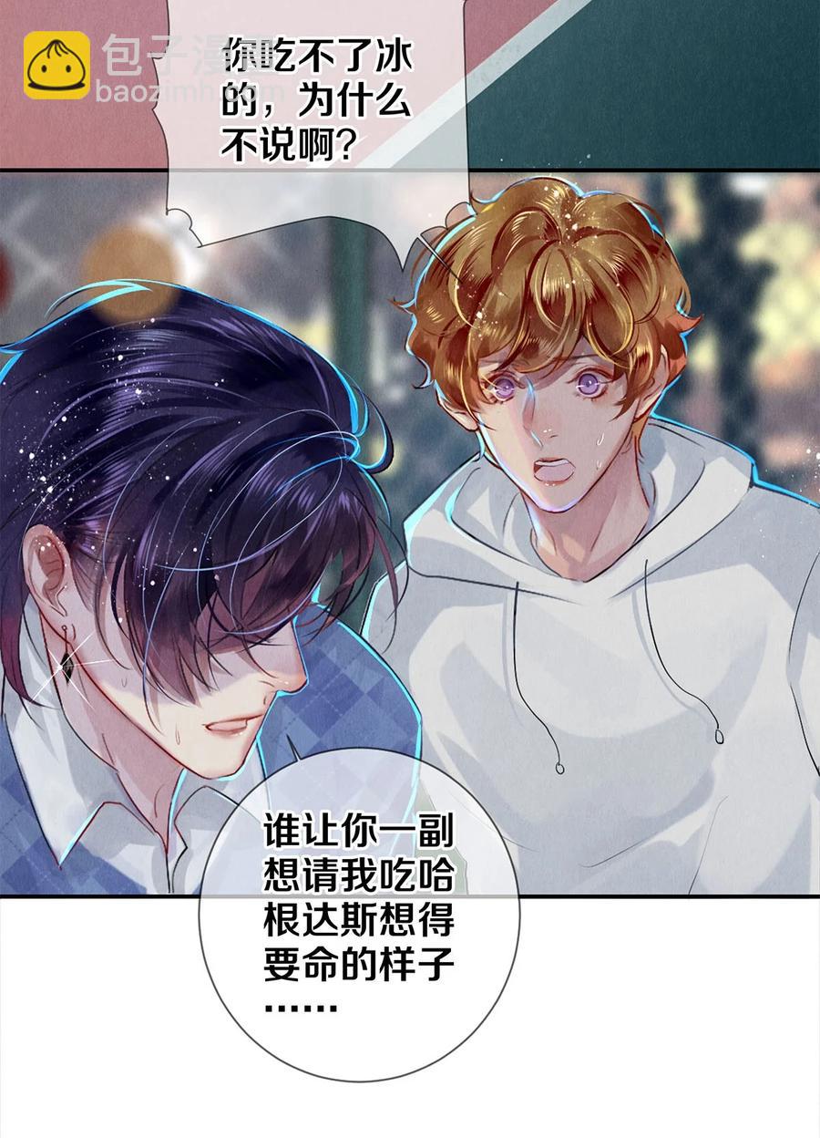 《影帝们的公寓》62 校花的双重标准 第3页