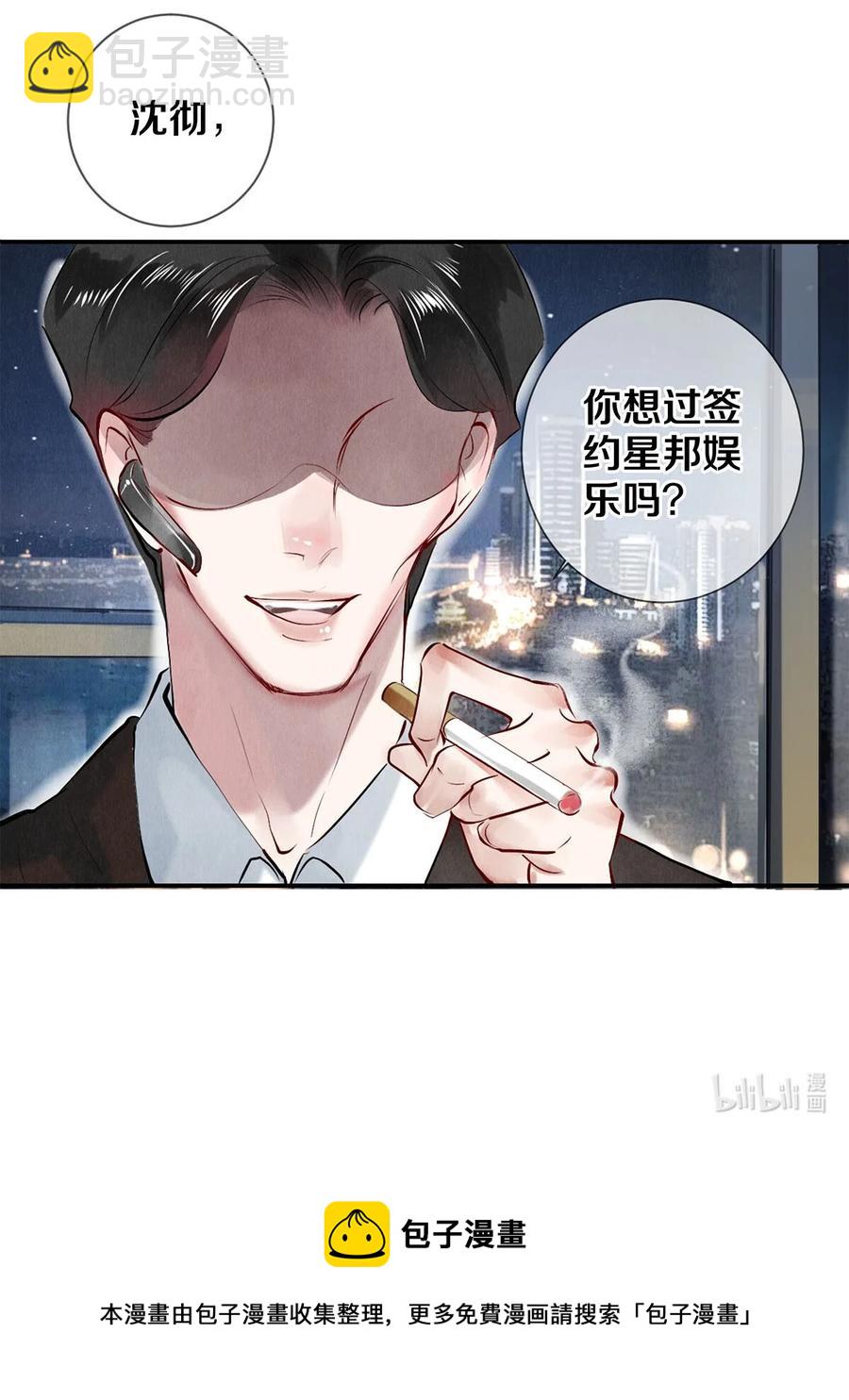 《影帝们的公寓》62 校花的双重标准 第40页