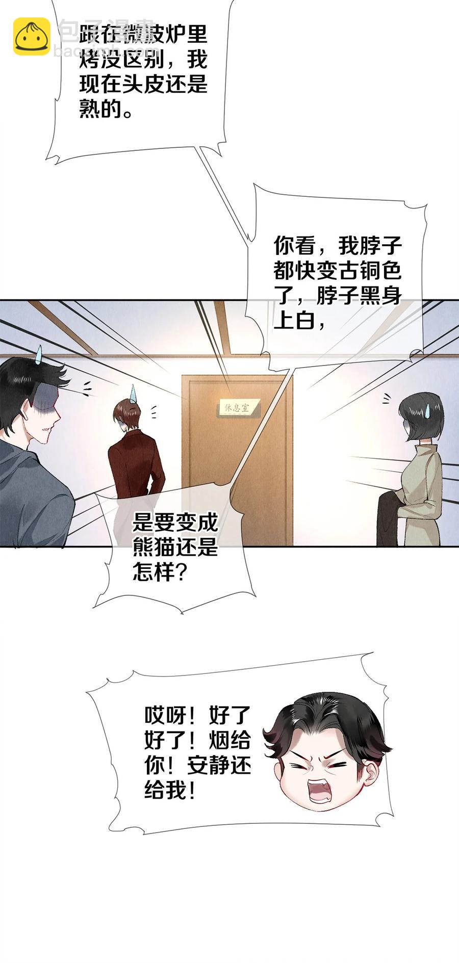《影帝们的公寓》65 令人嫉妒得要命 第10页