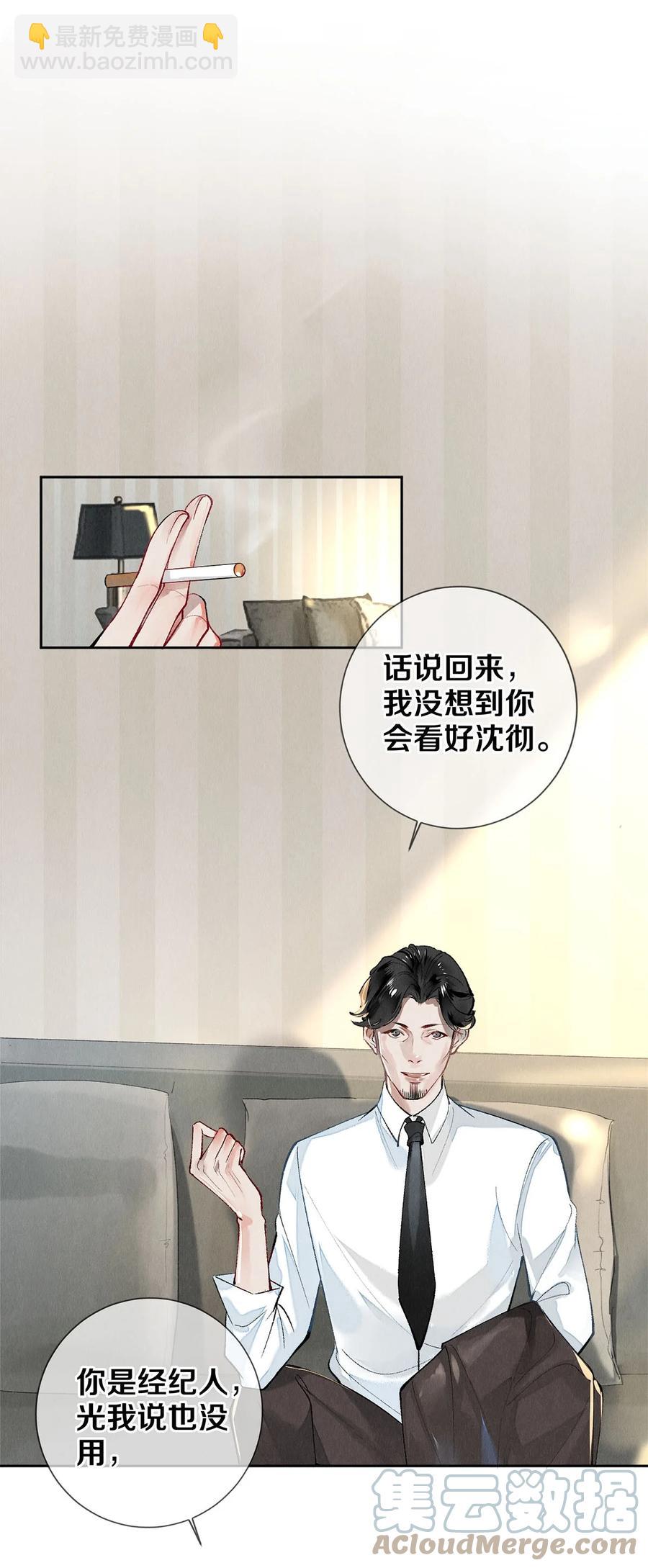 《影帝们的公寓》65 令人嫉妒得要命 第11页