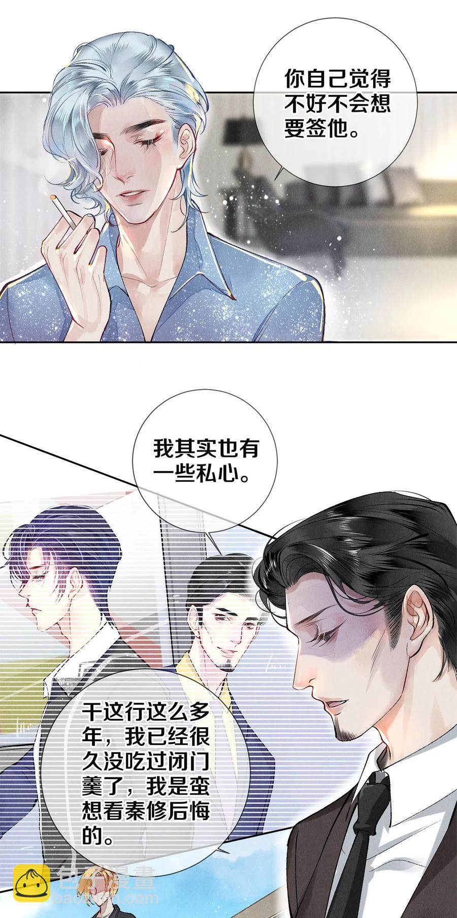 《影帝们的公寓》65 令人嫉妒得要命 第12页