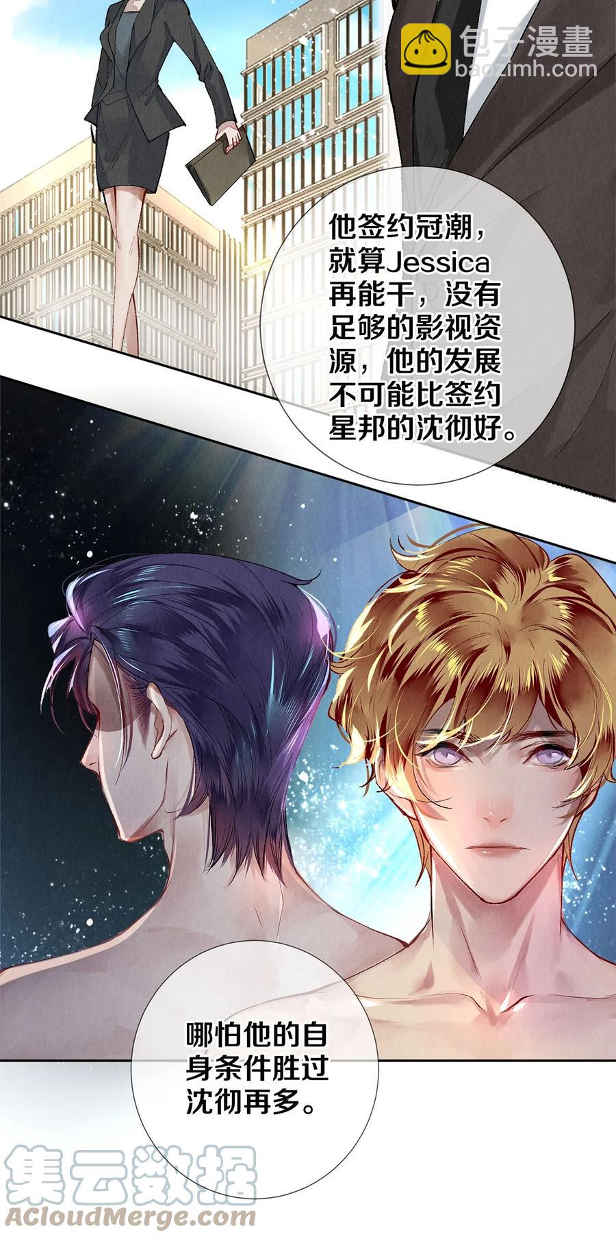 《影帝们的公寓》65 令人嫉妒得要命 第13页