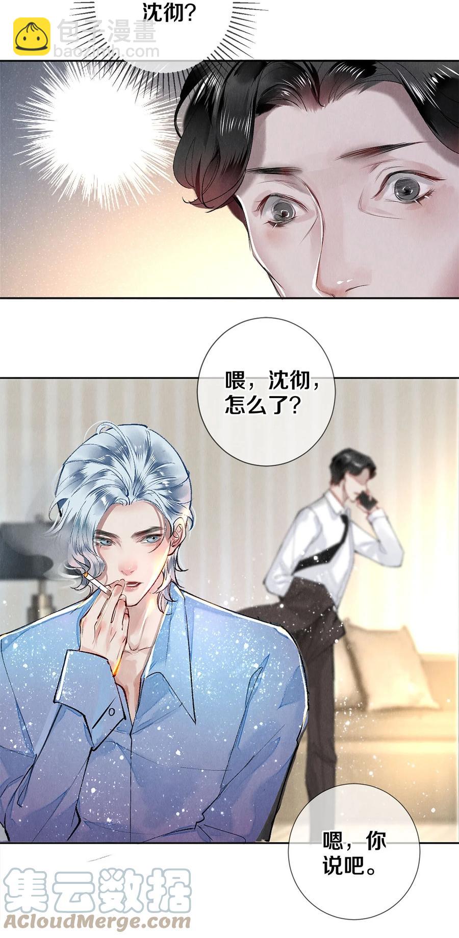 《影帝们的公寓》65 令人嫉妒得要命 第15页