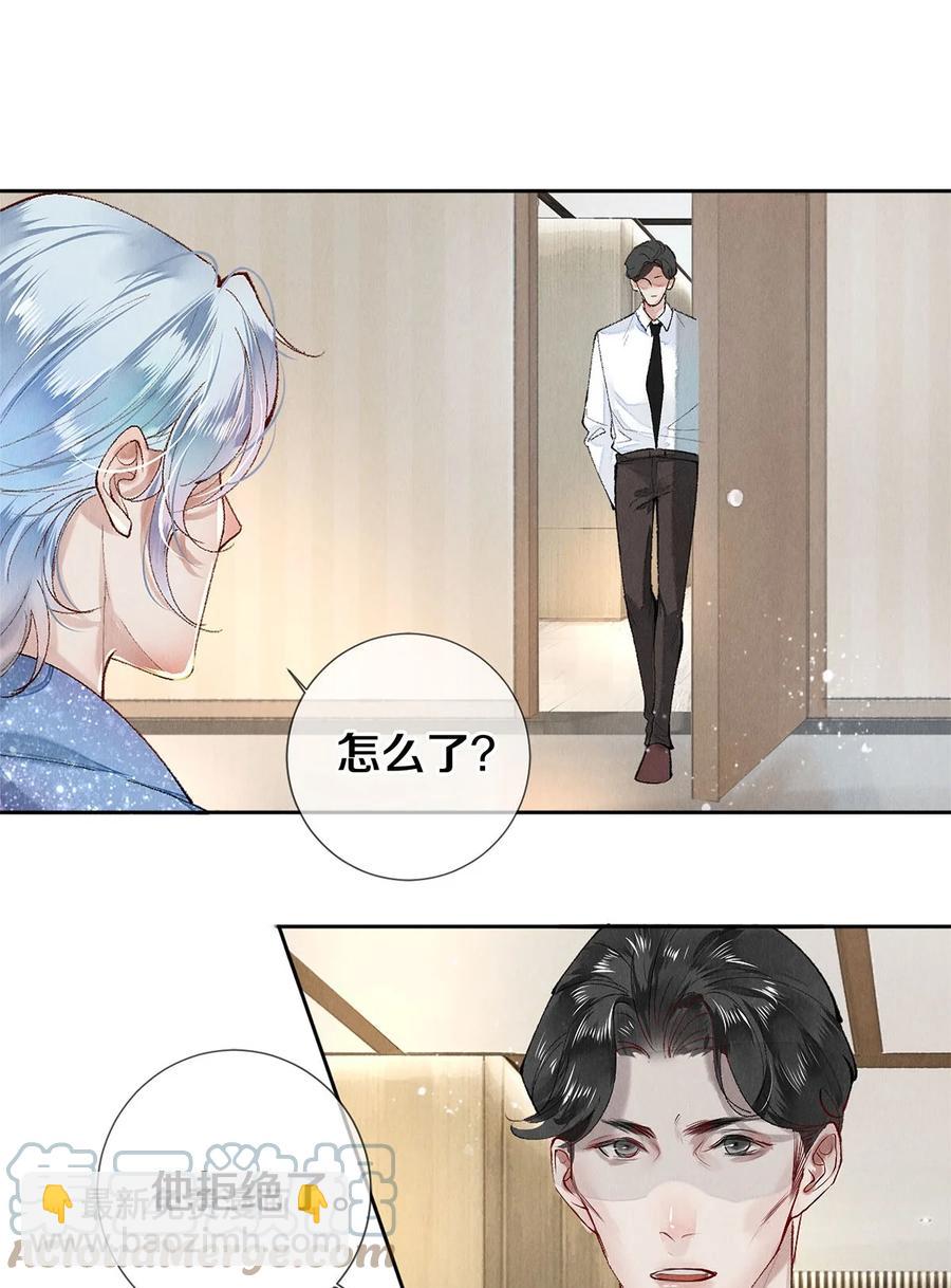 《影帝们的公寓》65 令人嫉妒得要命 第17页