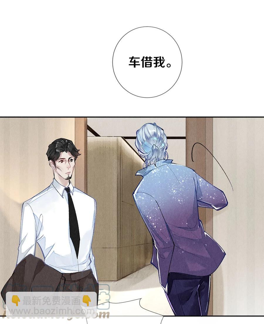 《影帝们的公寓》65 令人嫉妒得要命 第19页