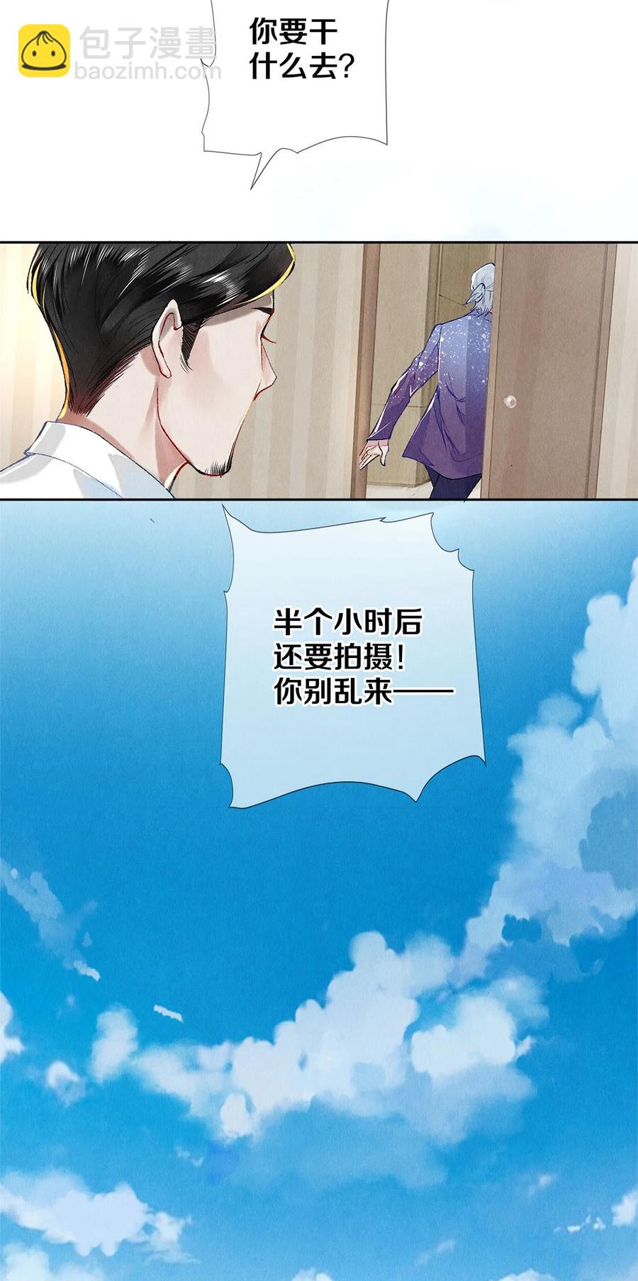 《影帝们的公寓》65 令人嫉妒得要命 第20页