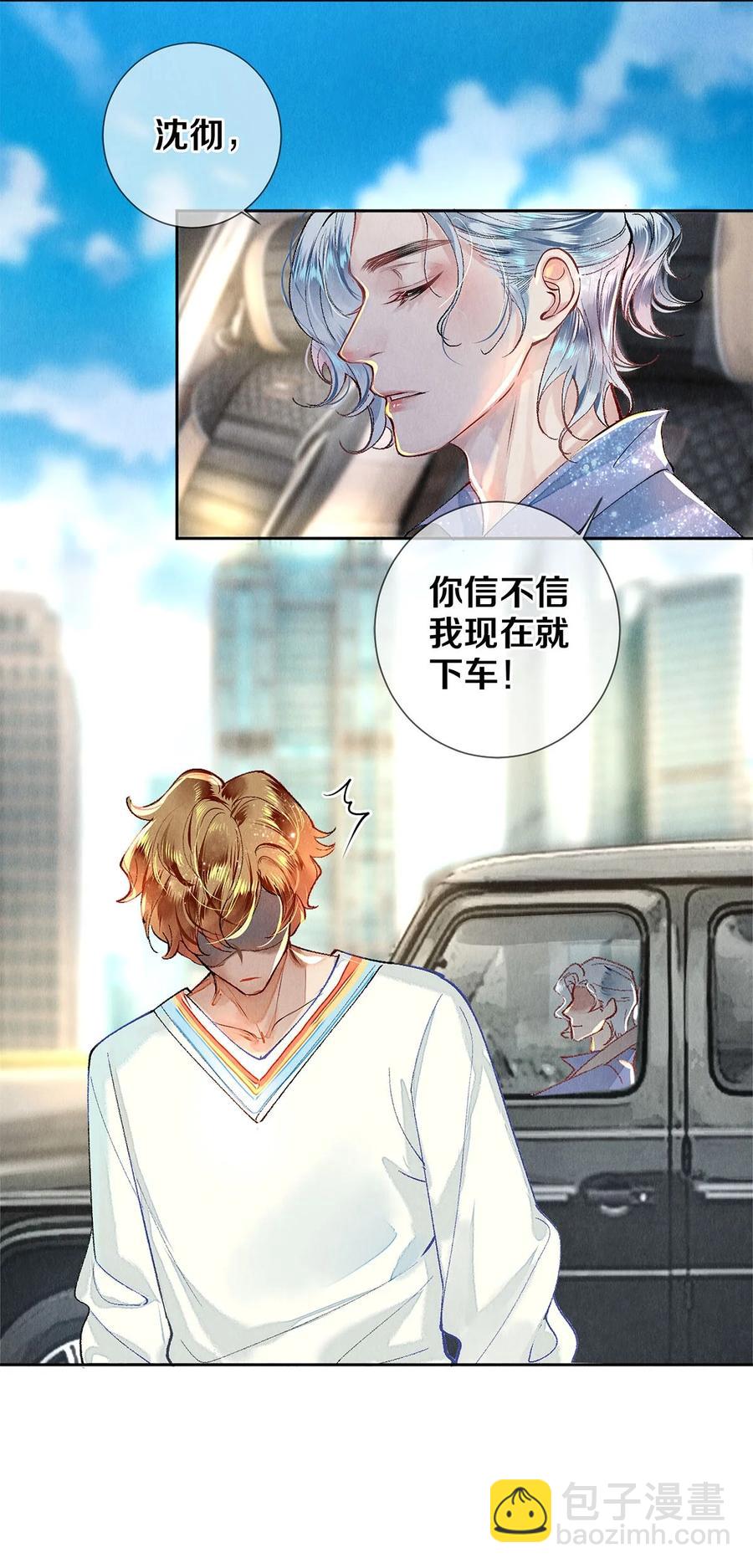 《影帝们的公寓》65 令人嫉妒得要命 第26页